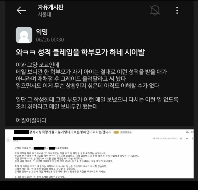 현재 서울대 에타 터트린 학부모 클레임..JPG | 인스티즈