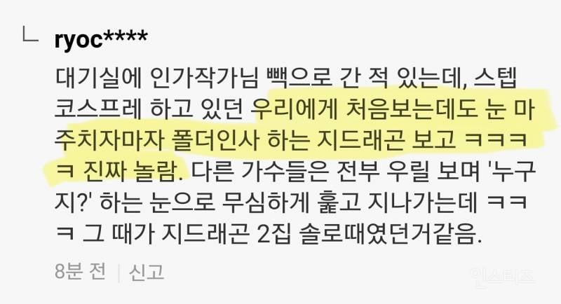 인사의 중요성을 일깨우는 한 연예인 목격담.jpg | 인스티즈
