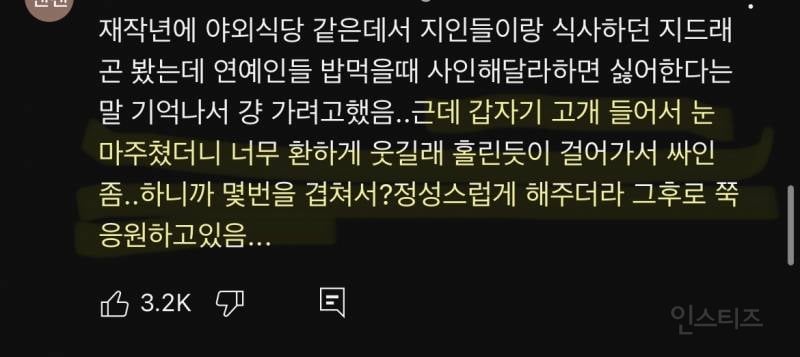 인사의 중요성을 일깨우는 한 연예인 목격담.jpg | 인스티즈