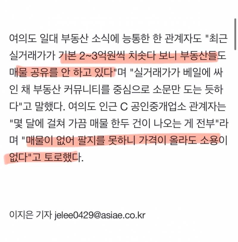 여의도 아파트를 50억 주고 매수한 사람 | 인스티즈