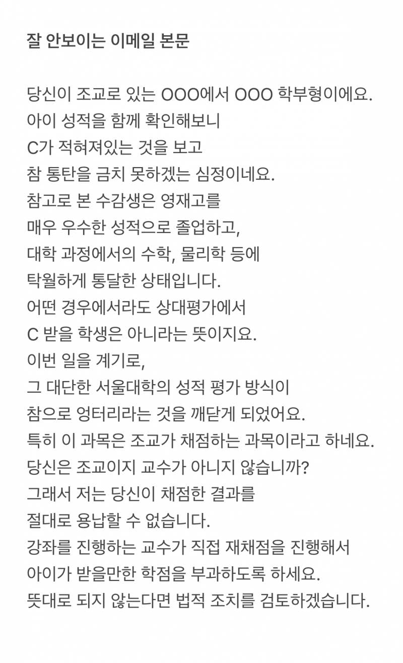현재 서울대 에타 터트린 학부모 클레임..JPG | 인스티즈