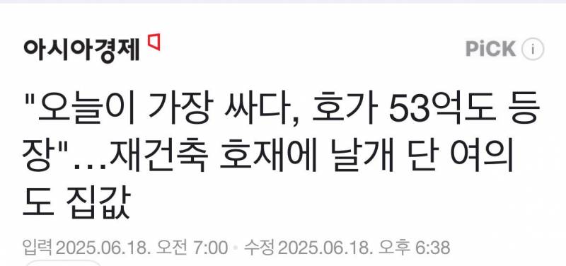 여의도 아파트를 50억 주고 매수한 사람 | 인스티즈