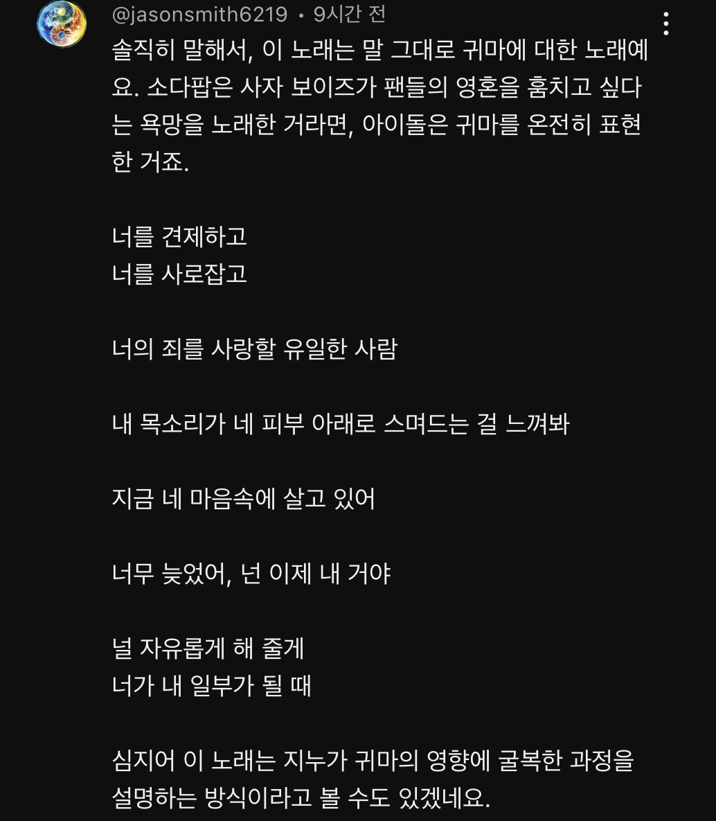 [잡담] 케데헌 사자보이즈 유어아이돌 가사 해석 이거 미친듯 | 인스티즈