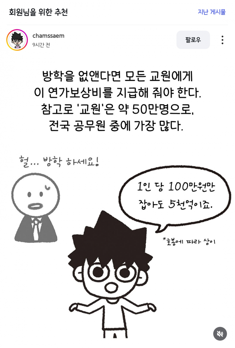 [잡담] 으와 전체 선생님 수가 50만 명이구나 | 인스티즈