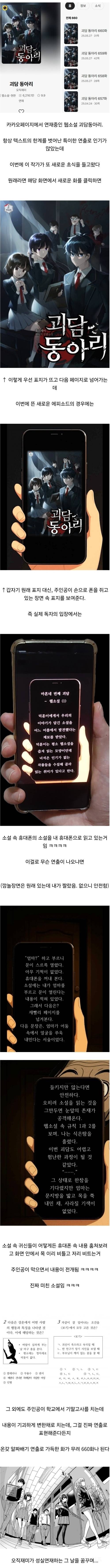 어느 웹소설의 신박한 연출.JPG | 인스티즈