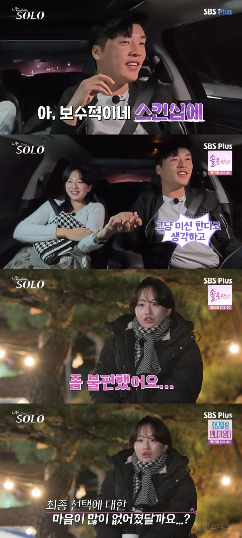 손 잡는게 좋은 나는 솔로 25기 영철 | 인스티즈