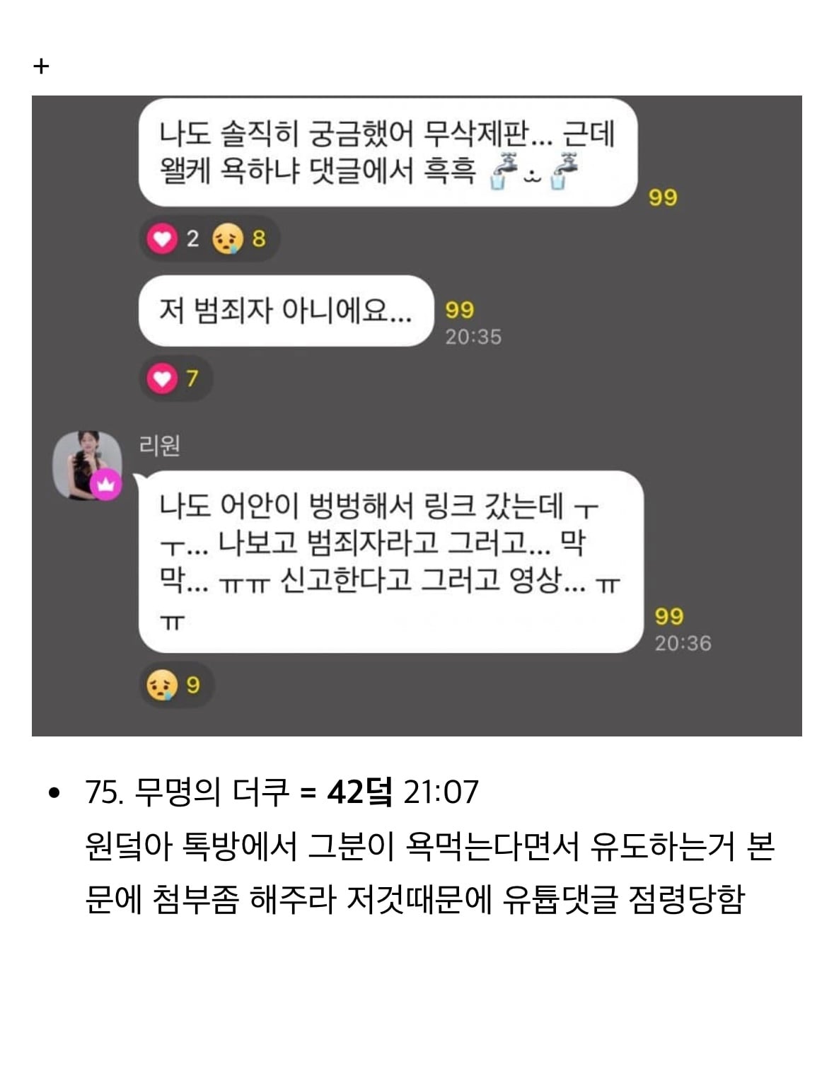 [잡담] 너의 연애 그 성인방송 했던 리원 무편집본 나온대.. | 인스티즈