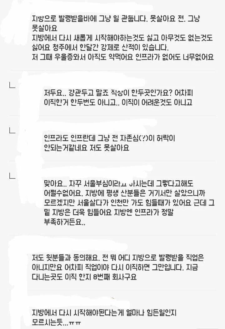 청주에서 살다가 마음의 병 얻었다는 사람.JPG | 인스티즈