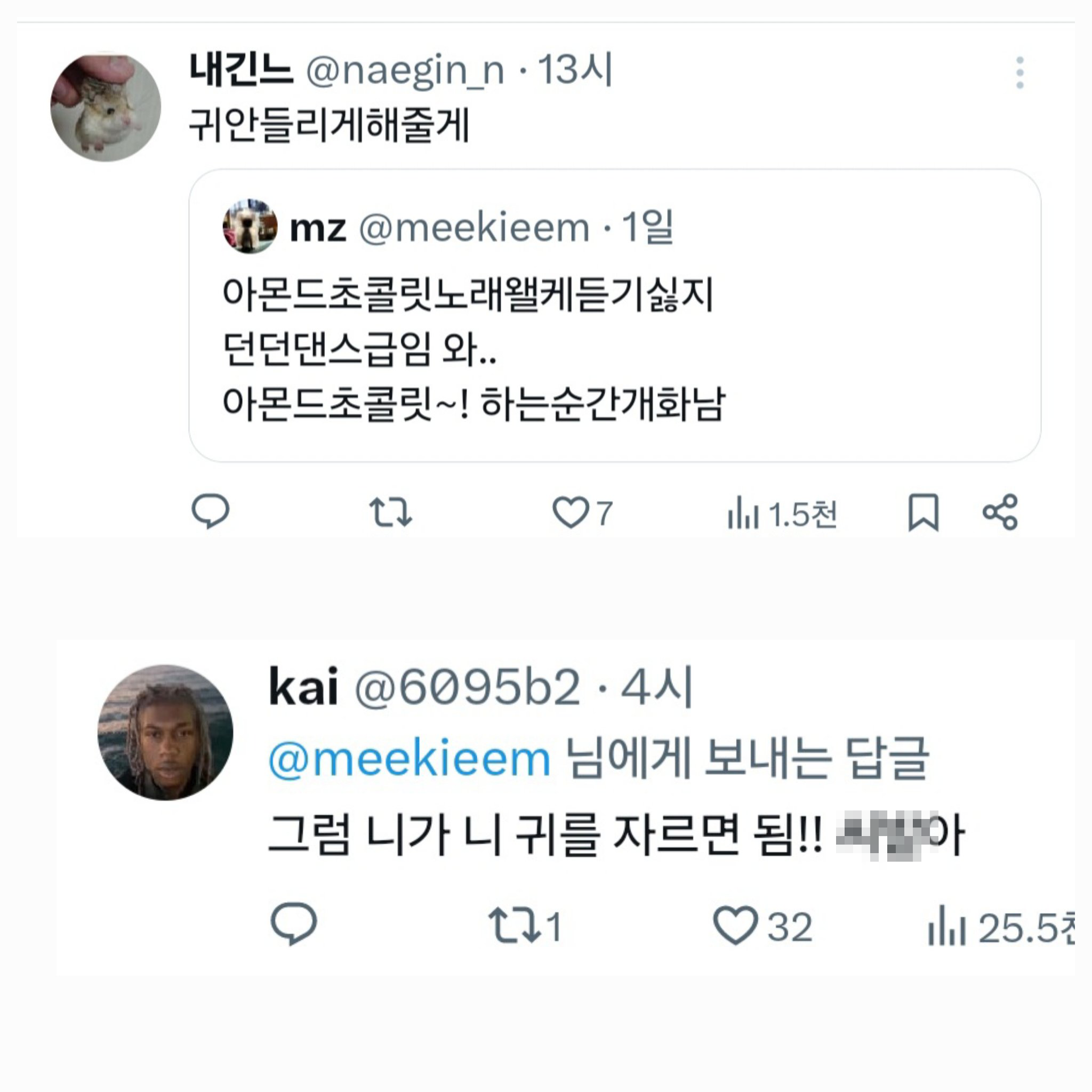 [마플] 노래 구리다고 한사람 몇천인용 싸불 패드립 테러한 ㅇㅇㄹ 팬들 | 인스티즈