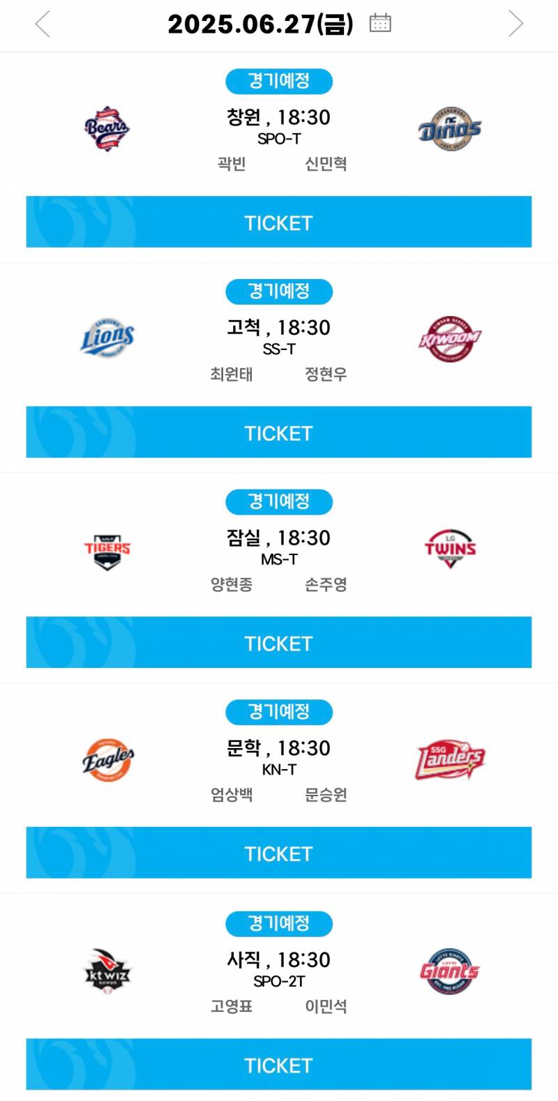 [알림/결과] 06.27(금) 선발 투수 안내 | 인스티즈