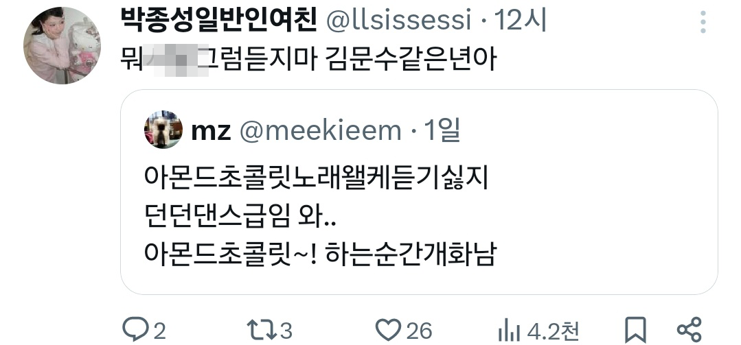 [마플] 노래 구리다고 한사람 몇천인용 싸불 패드립 테러한 ㅇㅇㄹ 팬들 | 인스티즈