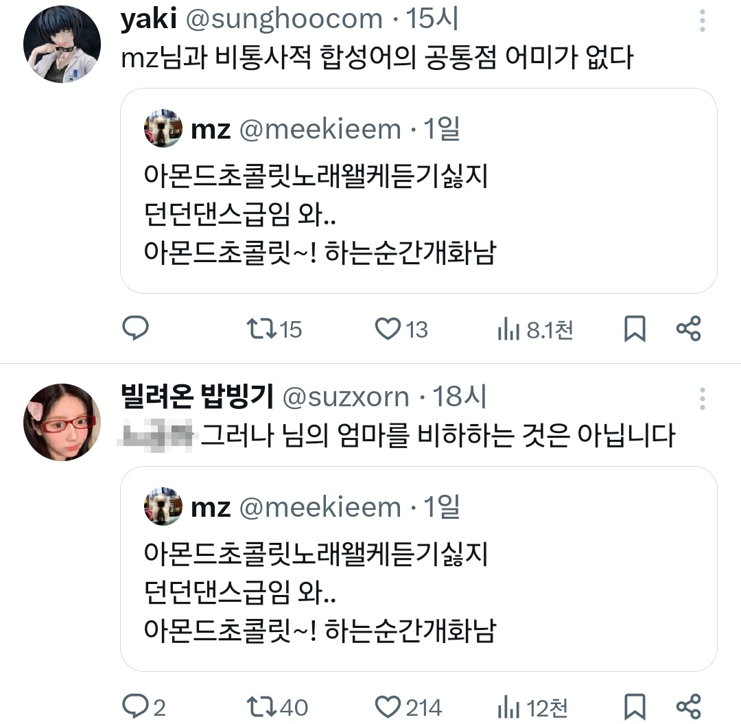 [마플] 노래 구리다고 한사람 몇천인용 싸불 패드립 테러한 ㅇㅇㄹ 팬들 | 인스티즈