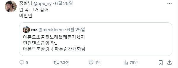 [마플] 노래 구리다고 한사람 몇천인용 싸불 패드립 테러한 ㅇㅇㄹ 팬들 | 인스티즈