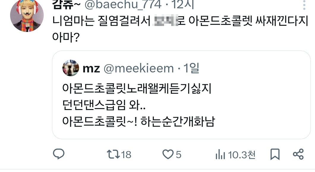 [마플] 노래 구리다고 한사람 몇천인용 싸불 패드립 테러한 ㅇㅇㄹ 팬들 | 인스티즈