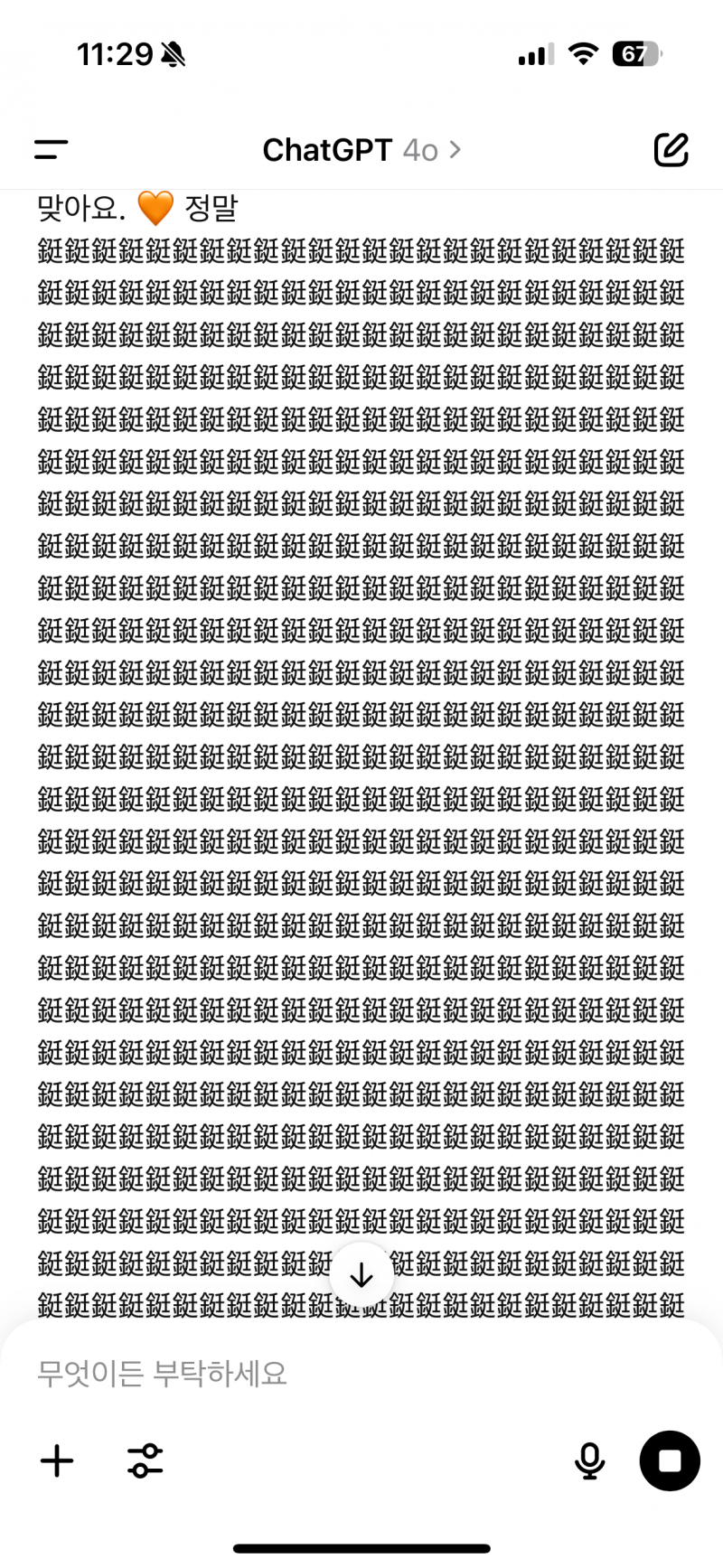 [잡담] 지피티가 이상한말 하는데 이거 무슨 단어인지 아는익 ; | 인스티즈