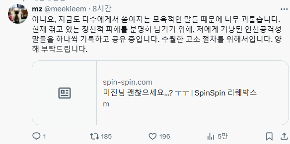 [마플] 노래 구리다고 한사람 몇천인용 싸불 패드립 테러한 ㅇㅇㄹ 팬들 | 인스티즈