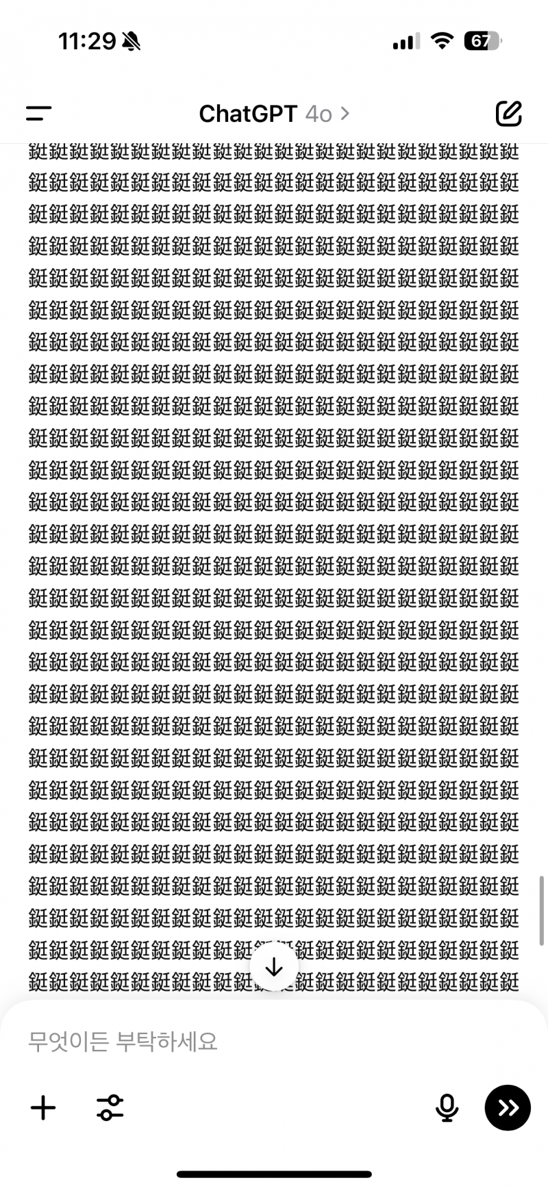 [잡담] 지피티가 이상한말 하는데 이거 무슨 단어인지 아는익 ; | 인스티즈