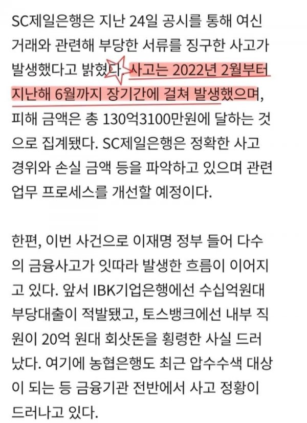 와 이재명 정부에서 또 금융사고쳤네 | 인스티즈