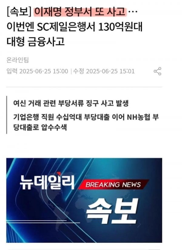 와 이재명 정부에서 또 금융사고쳤네 | 인스티즈