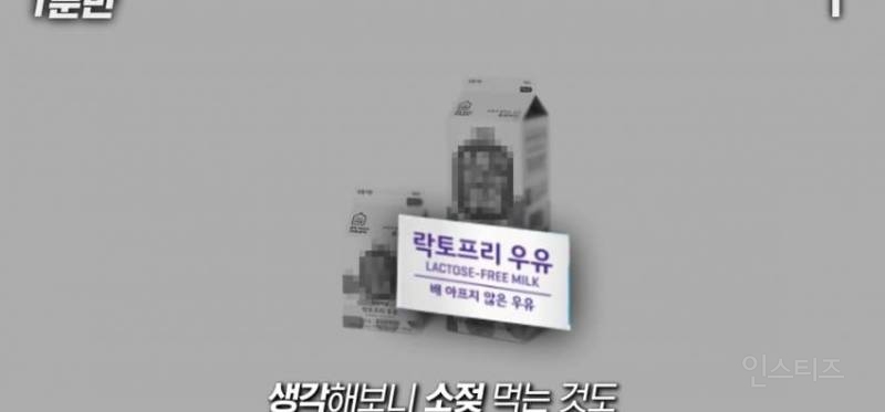 한국인이 유독 우유먹고 배아픈 이유 | 인스티즈