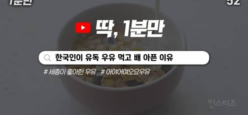 한국인이 유독 우유먹고 배아픈 이유 | 인스티즈