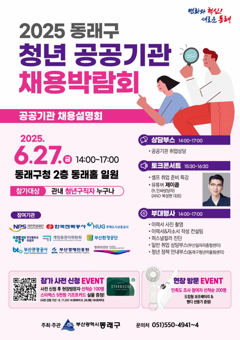 [잡담] 부산 사람 아니면 해당 취업박람회 못가는거야? | 인스티즈