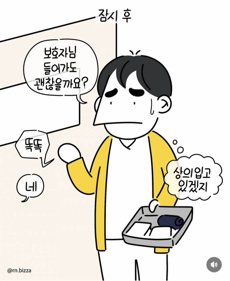 [잡담] 이건 남자 간호사가 문제가 아니라 환자 보호자가 문제 아님? | 인스티즈