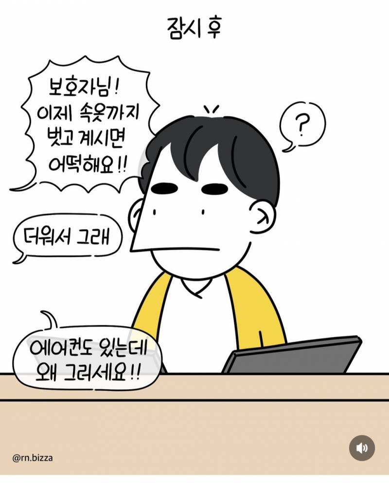 [잡담] 이건 남자 간호사가 문제가 아니라 환자 보호자가 문제 아님? | 인스티즈