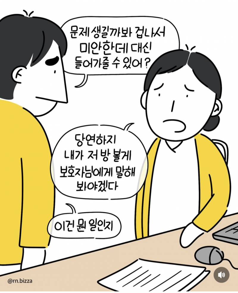 [잡담] 이건 남자 간호사가 문제가 아니라 환자 보호자가 문제 아님? | 인스티즈