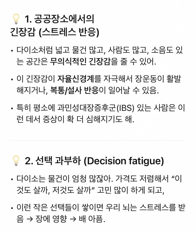 [잡담] 다이소에만 가면 배 아파서 지피티한테 물어 본 결과… | 인스티즈