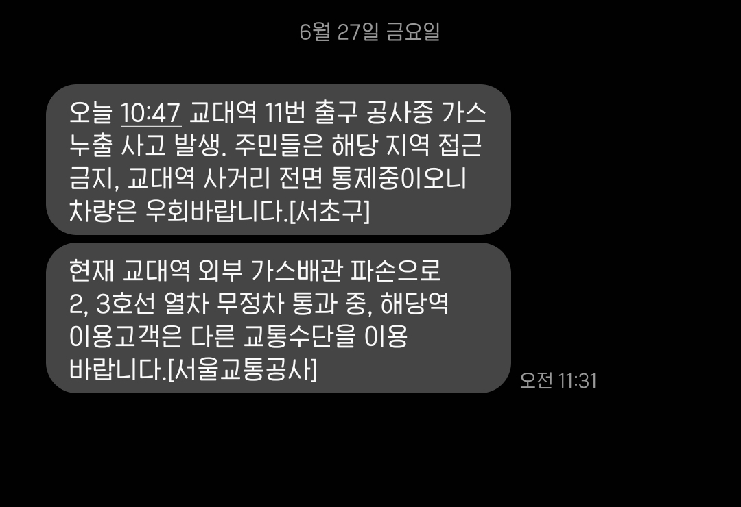 [잡담] 엥 교대역 가스 파손...? | 인스티즈