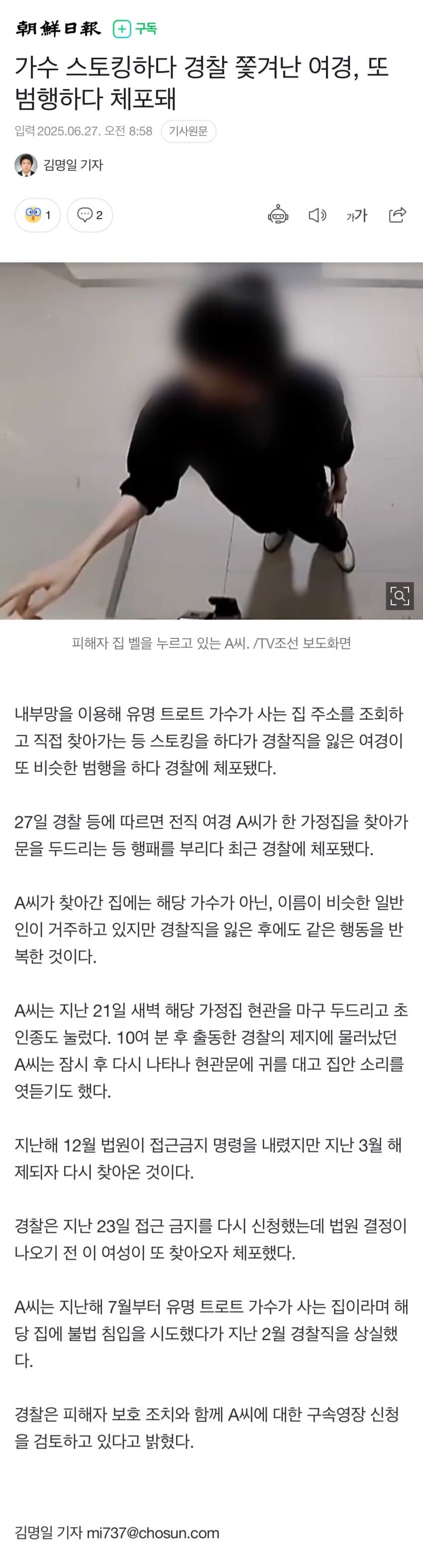 [잡담] 가수 스토킹하다 경찰 짤린 여경, 또 범행하다 체포.. | 인스티즈