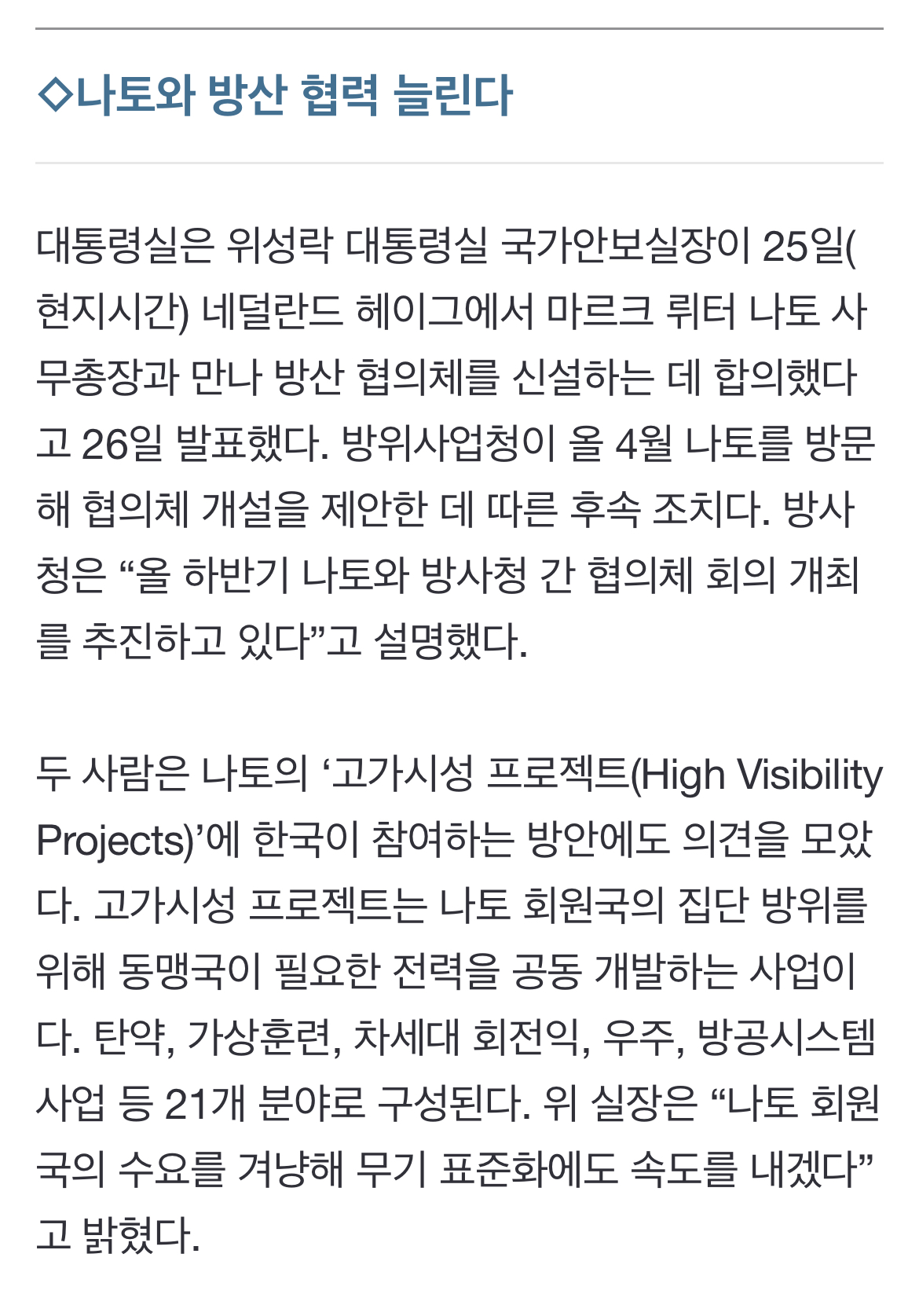 [정보/소식] 와 나토에 안보실장 보내서 성과 낸거봐 / 와.... 극우들 오열하는 소리 | 인스티즈