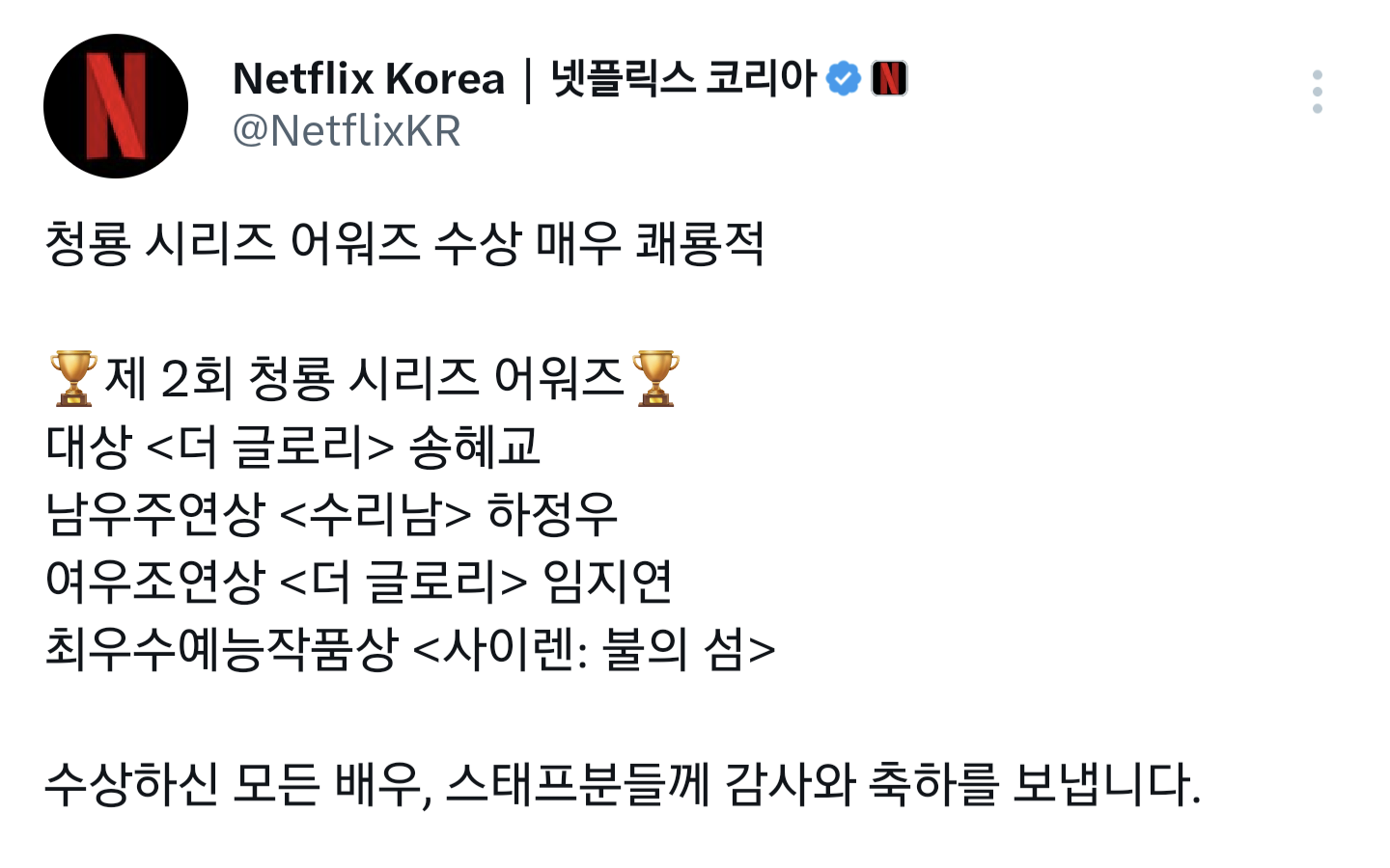 [잡담] 청룡 재작년 작년 수상작들 보는데 생각보다 넷플이 많진않네 | 인스티즈