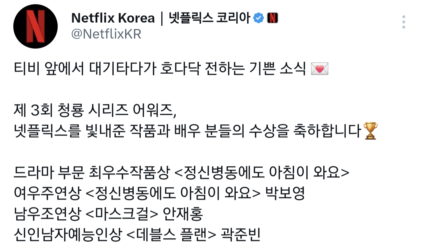 [잡담] 청룡 재작년 작년 수상작들 보는데 생각보다 넷플이 많진않네 | 인스티즈