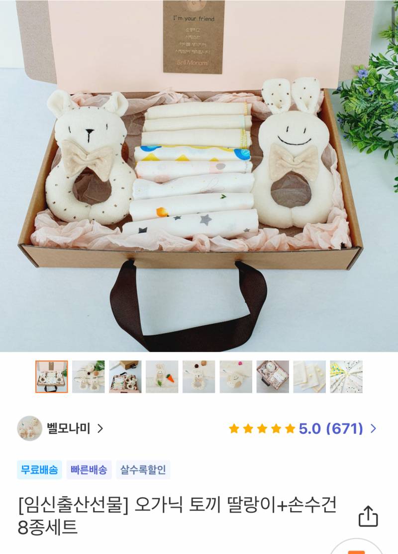 [잡담] 출산선물 이거 어때??? | 인스티즈