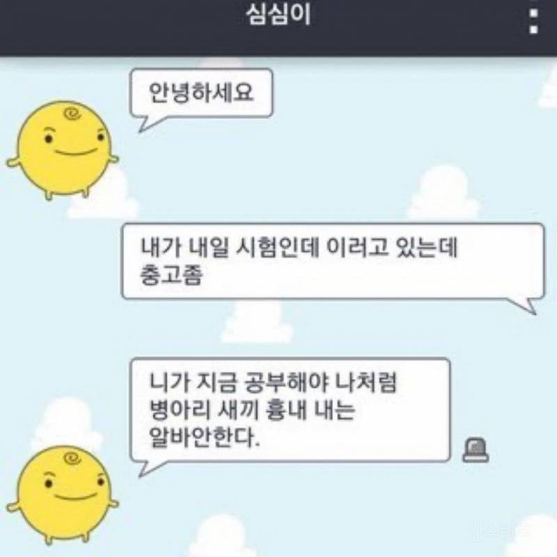 원조 챗비티의 위엄 (욕주의) | 인스티즈