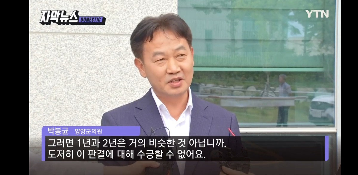 [정보/소식] 차에서 바지를 '훌렁'...민원인에 돈 받고 성관계한 양양군수(내란당 맞음), 결국 | 인스티즈