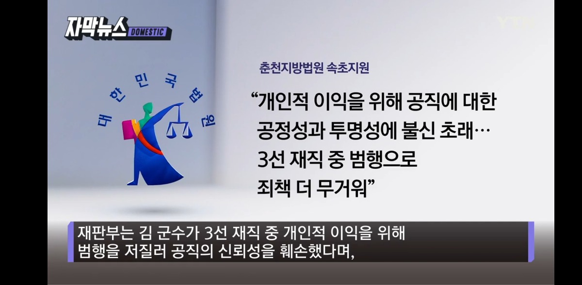 [정보/소식] 차에서 바지를 '훌렁'...민원인에 돈 받고 성관계한 양양군수(내란당 맞음), 결국 | 인스티즈