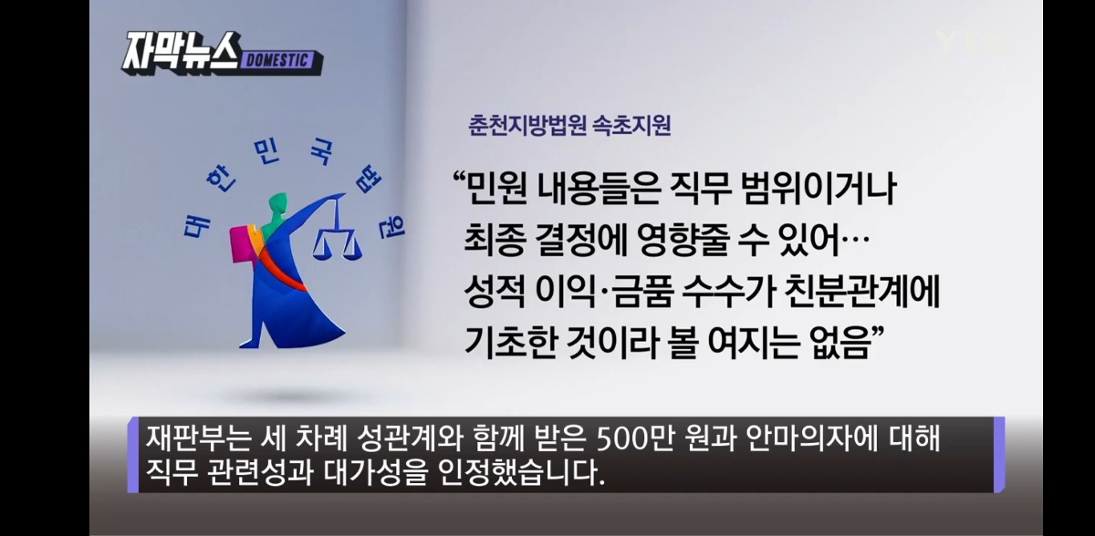 [정보/소식] 차에서 바지를 '훌렁'...민원인에 돈 받고 성관계한 양양군수(내란당 맞음), 결국 | 인스티즈