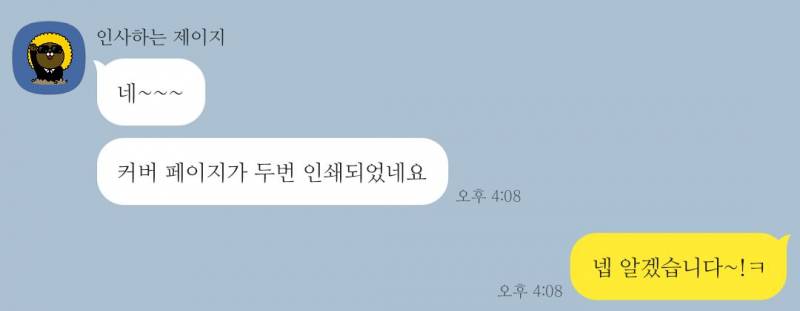 [잡담] 거래처 단톡방에 이따구로 보냈는데 하ㅜ | 인스티즈