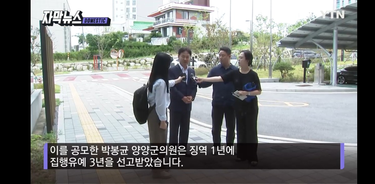 [정보/소식] 차에서 바지를 '훌렁'...민원인에 돈 받고 성관계한 양양군수(내란당 맞음), 결국 | 인스티즈