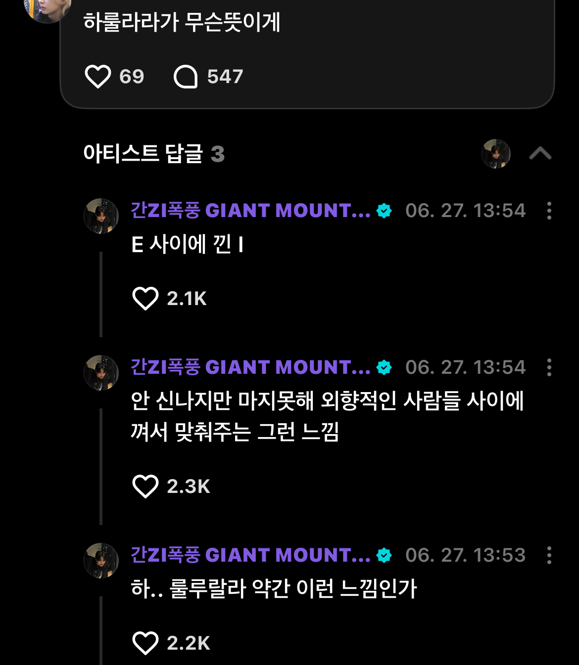 [잡담] 하룰라라가 무슨 뜻이게???? | 인스티즈