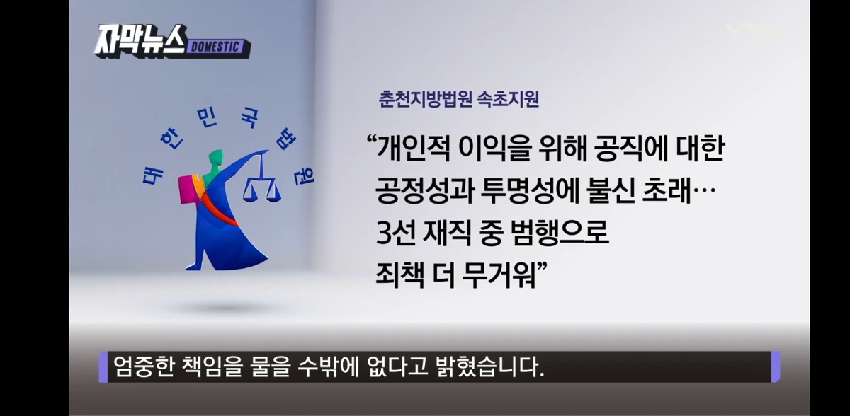 [정보/소식] 차에서 바지를 '훌렁'...민원인에 돈 받고 성관계한 양양군수(내란당 맞음), 결국 | 인스티즈