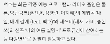 재쓰비 신곡 프로듀싱도 참여했다는 백호 (강동호) | 인스티즈