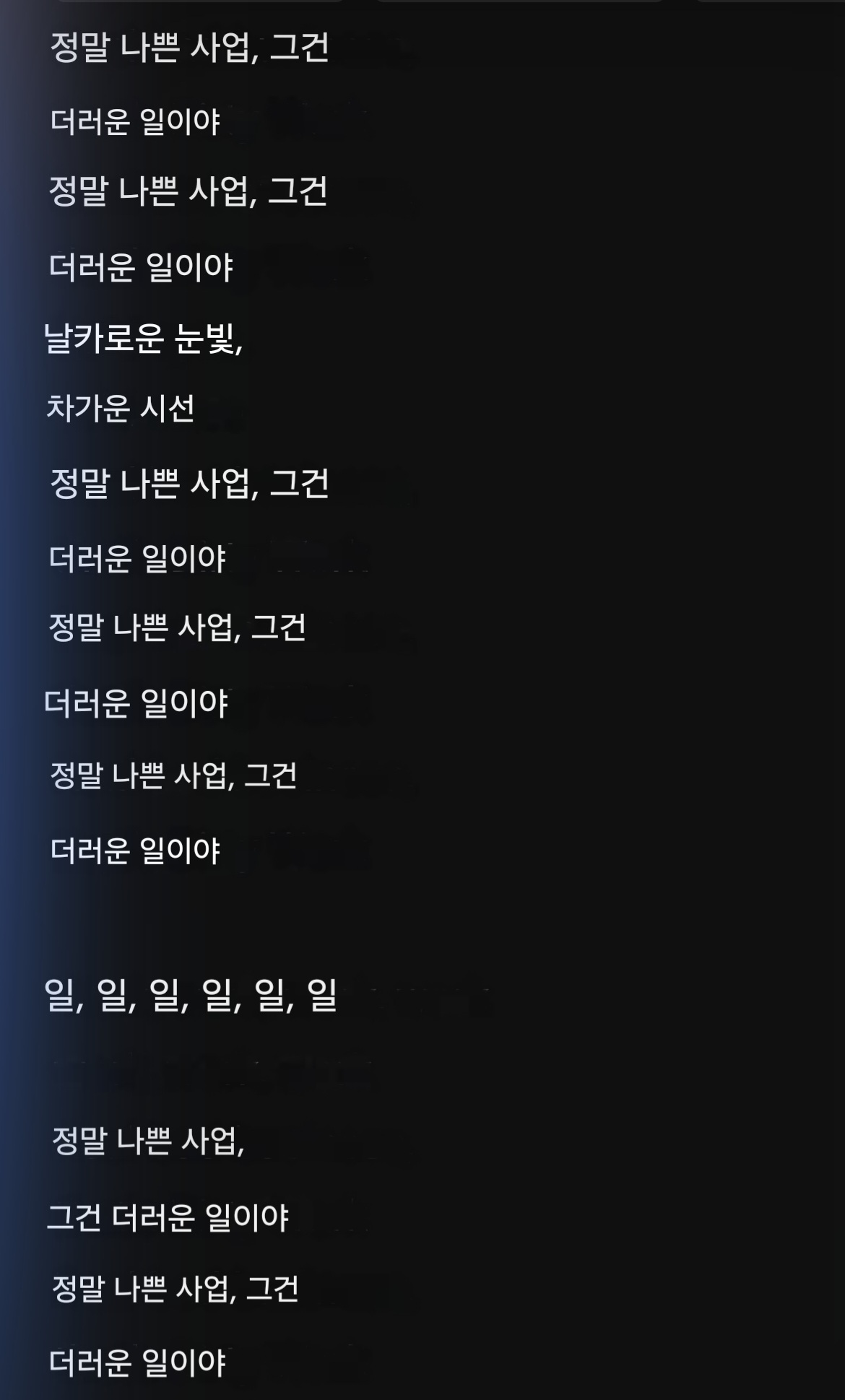 [잡담] 에스파 Dirty Work 후렴 부분 번역..... | 인스티즈