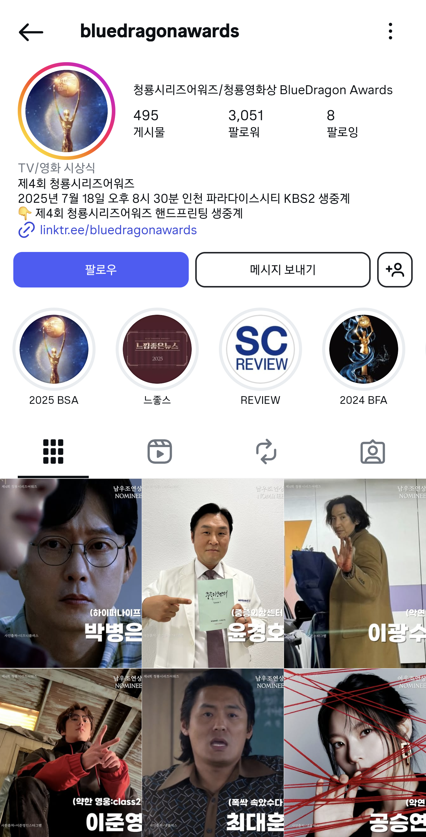 [마플] 청룡어워즈 이거 찐공계 맞나??? | 인스티즈