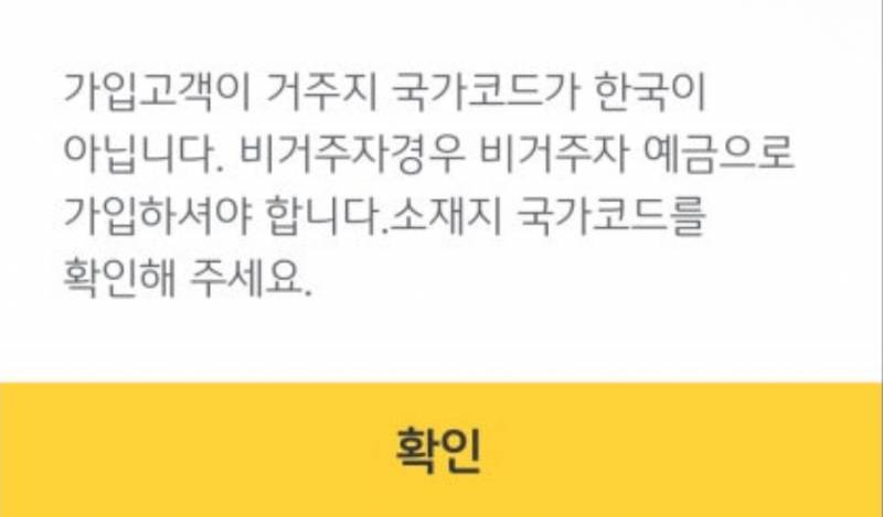 [잡담] 한국 사는데 국민은행 계좌 개설할려고 하면 이거 뜸 | 인스티즈
