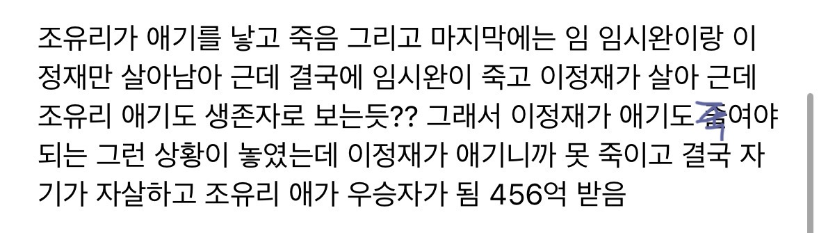 [잡담] 오겜 결말 볼사람만 들어와 | 인스티즈