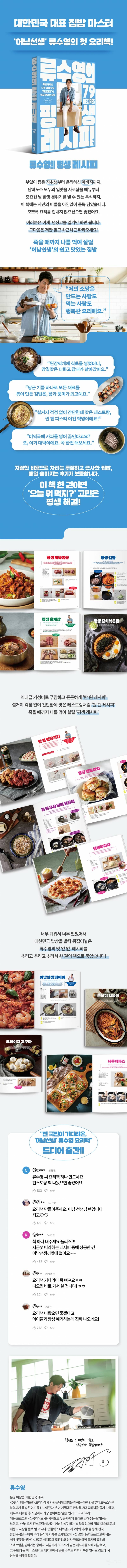 류수영 레시피북 출간 | 인스티즈